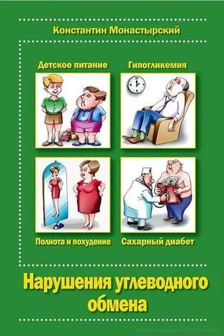 Обложка Нарушение углеводного обмена