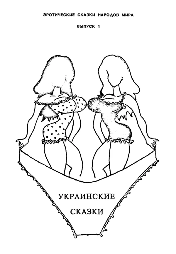 Обложка Украинские сказки