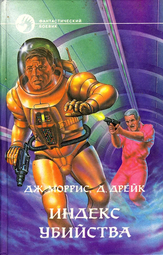 Обложка Индекс убийства. Сборник