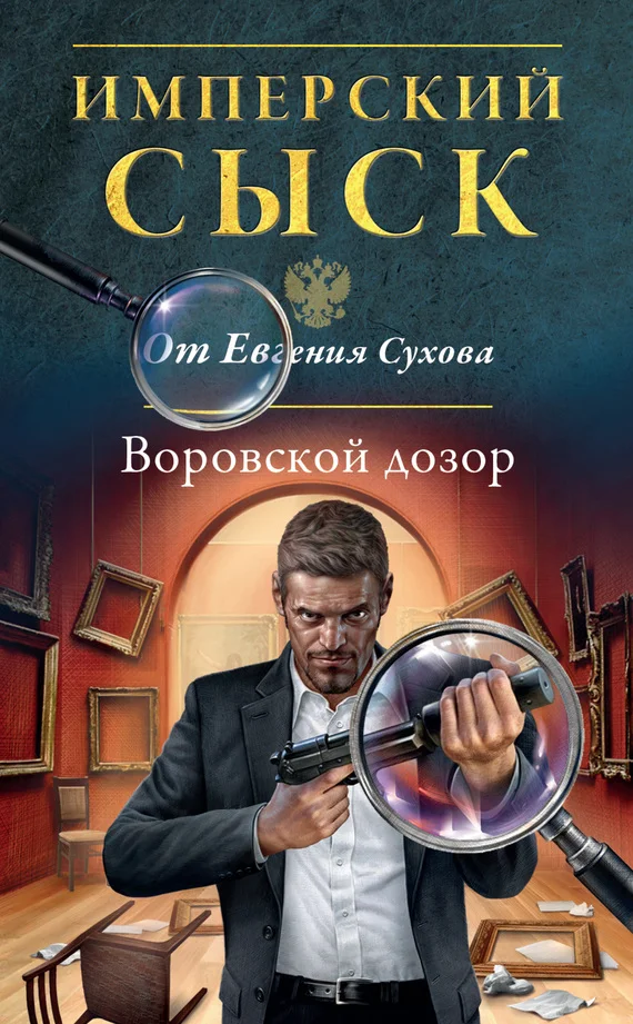 Обложка Воровской дозор