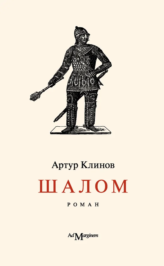 Обложка Шалом