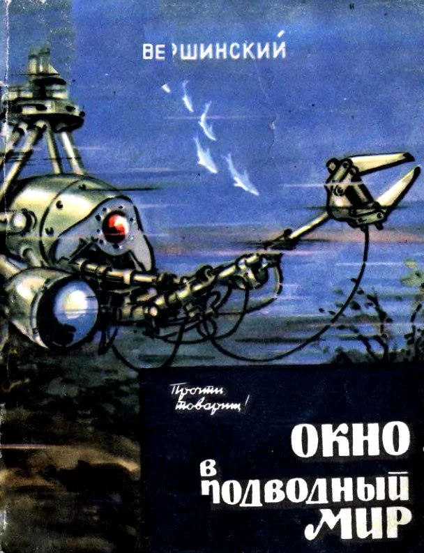 Обложка Окно в подводный мир