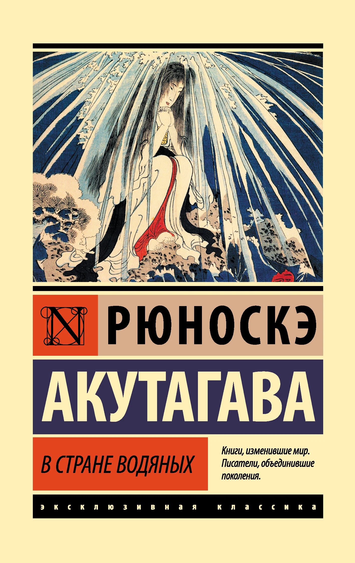 Обложка В стране водяных