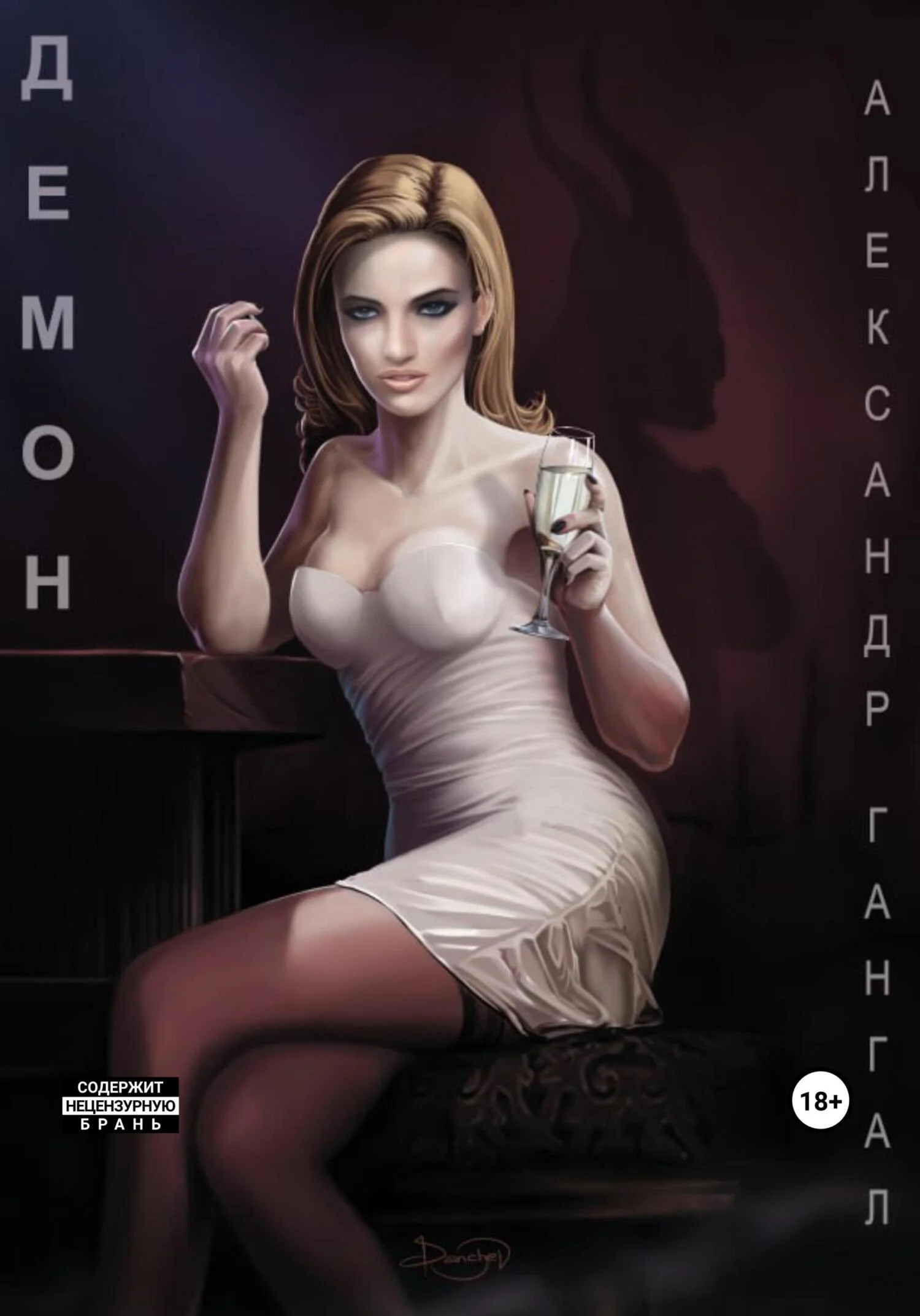 Обложка Демон