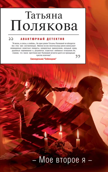 Обложка Мое второе я