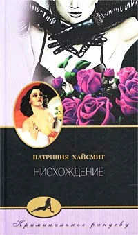 Обложка Нисхождение