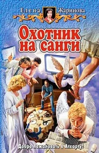 Обложка Охотник на санги
