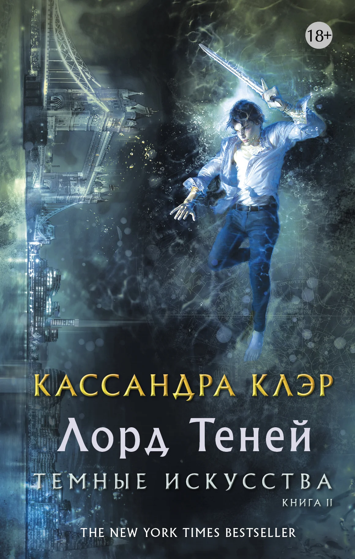 Обложка Лорд Теней