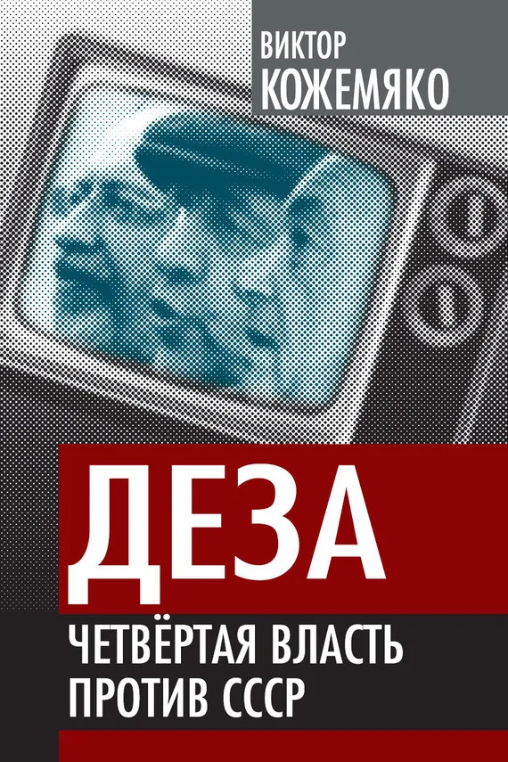 Обложка Деза