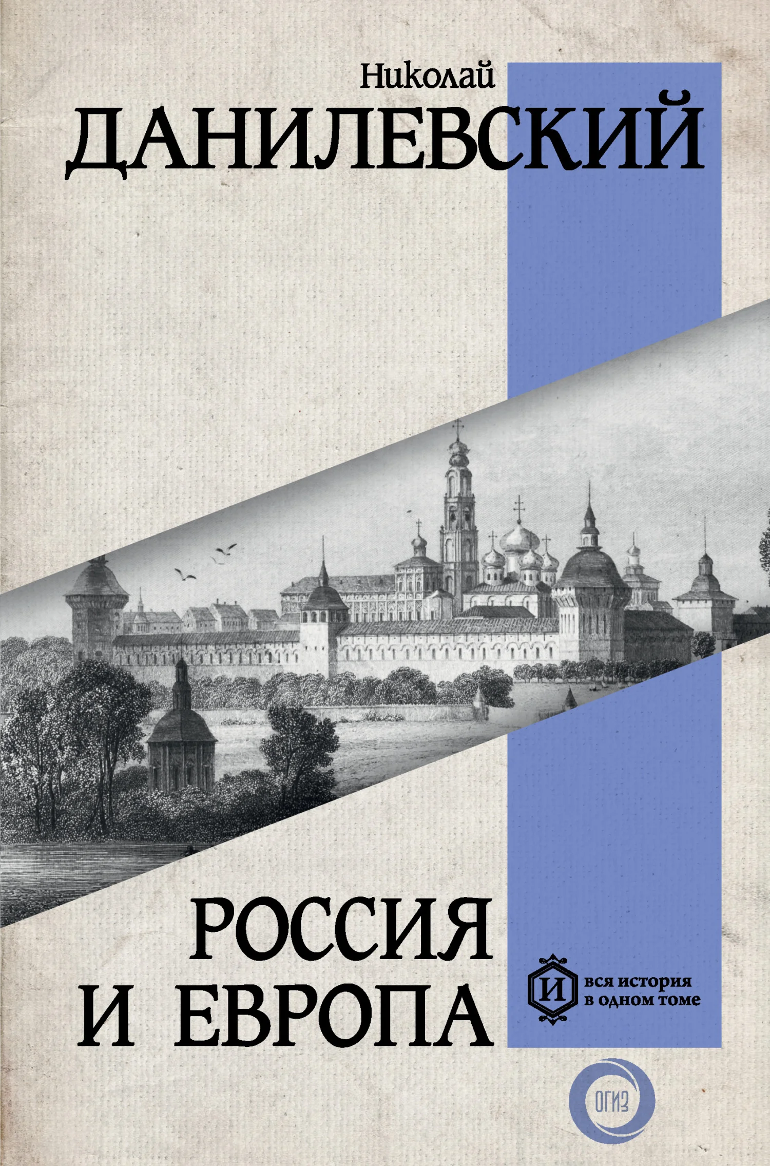 Обложка Россия и Европа