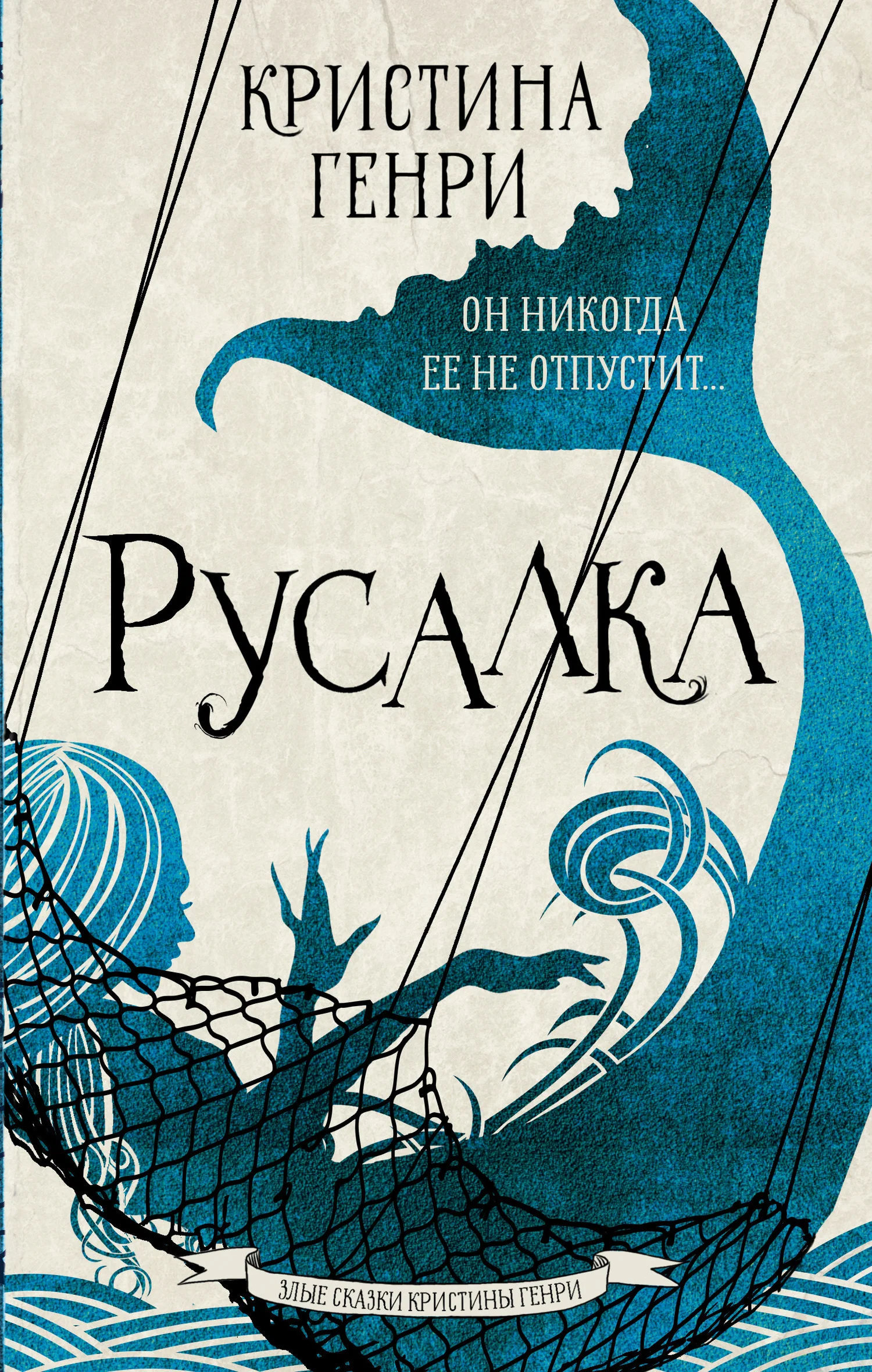 Обложка Русалка