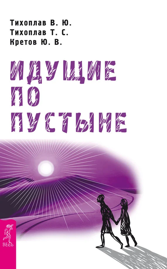 Обложка Идущие по пустыне