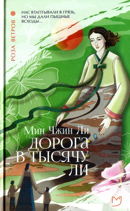 Обложка Дорога в тысячу ли