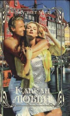 Обложка Капкан любви