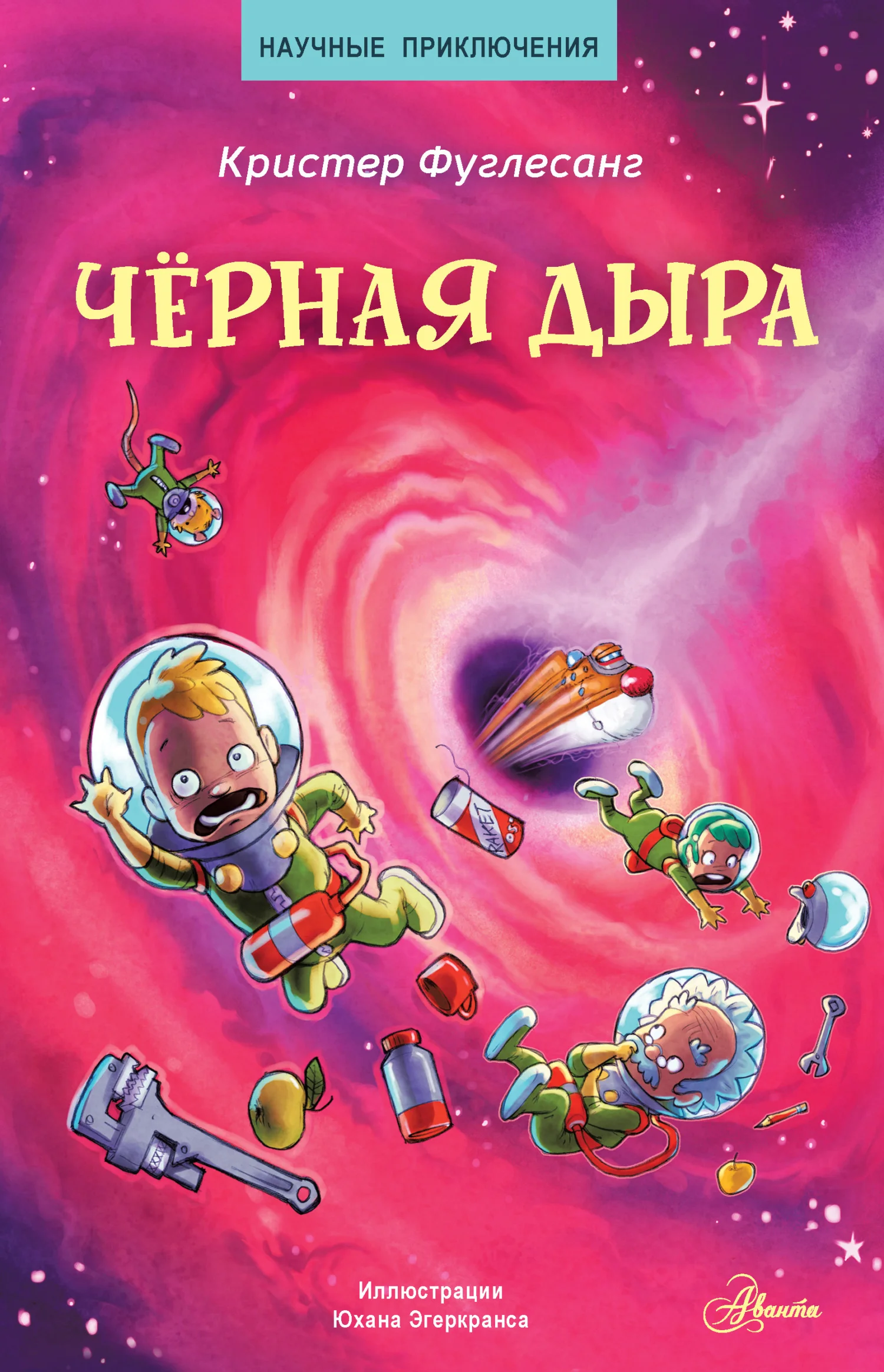 Обложка Чёрная дыра