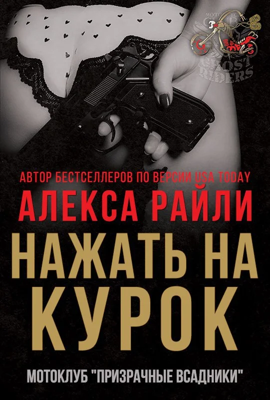 Обложка Нажать на курок