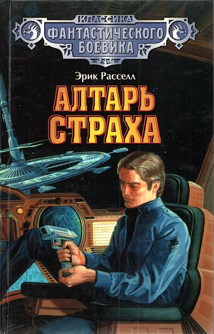Обложка Новое знакомство с Эриком Расселлом