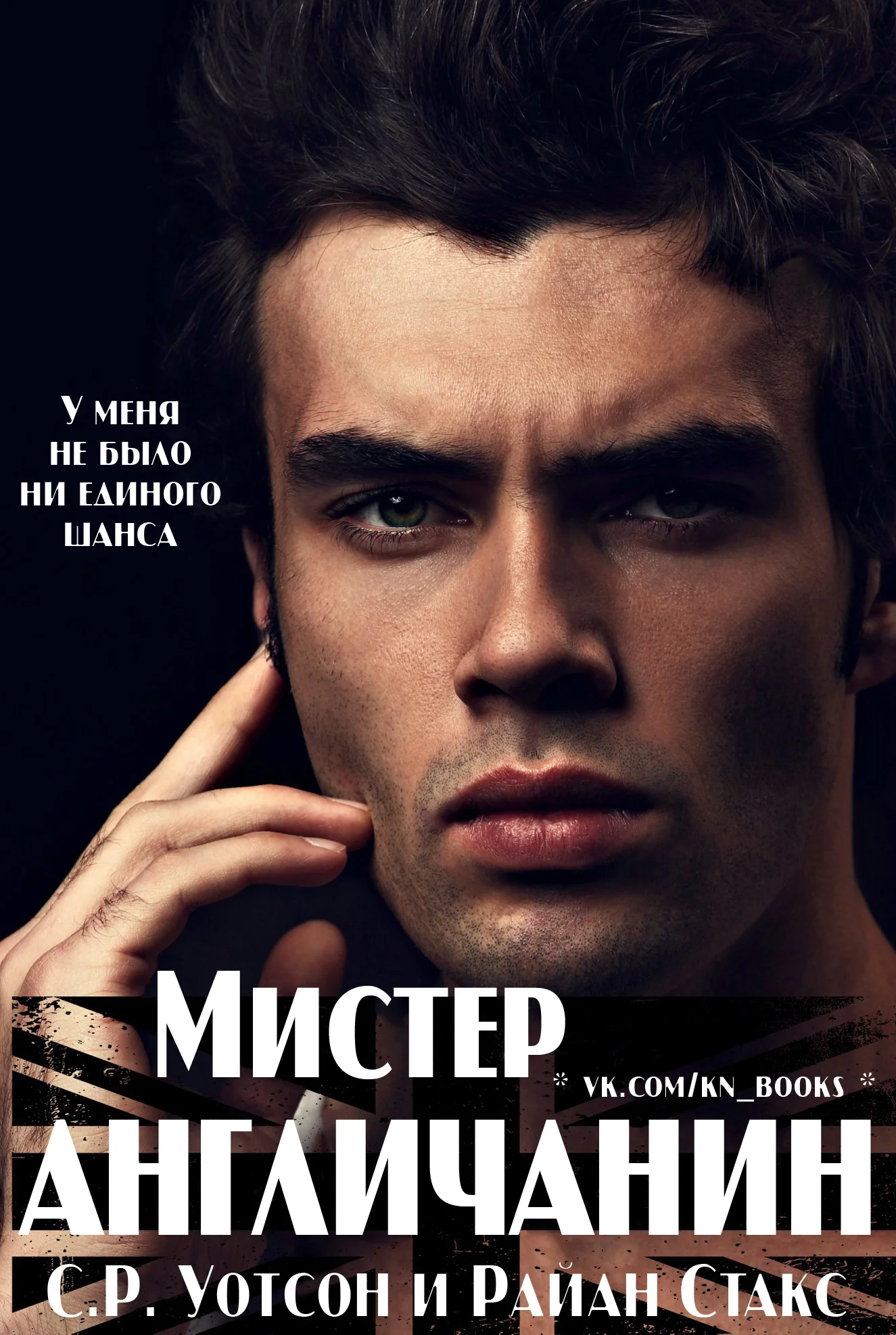 Обложка Мистер Англичанин