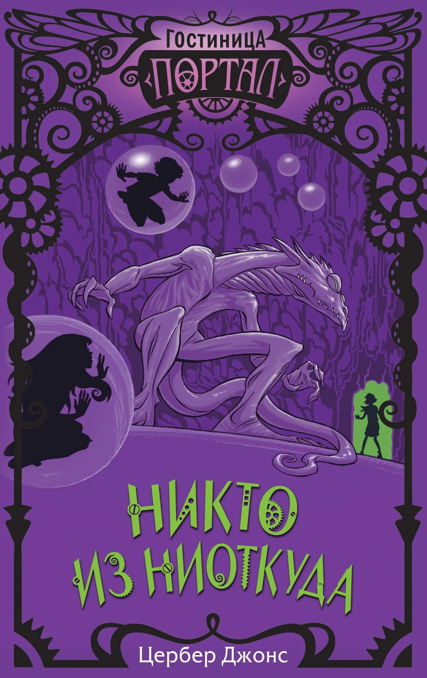 Обложка Никто из Ниоткуда