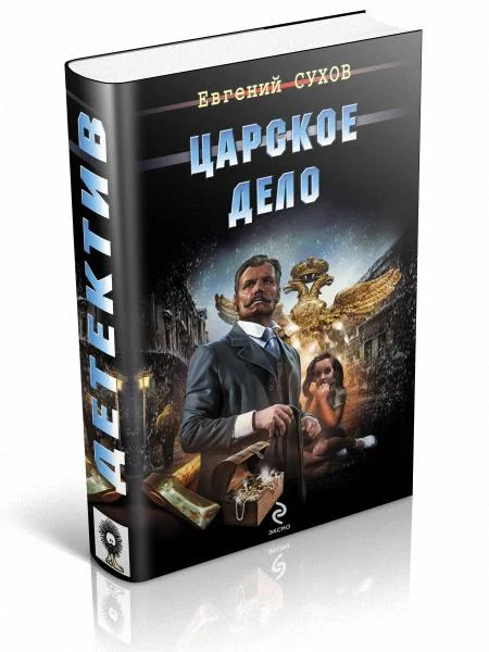 Обложка Царское дело