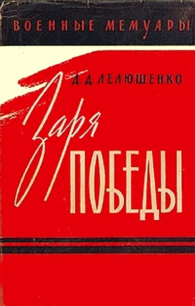 Обложка Заря победы