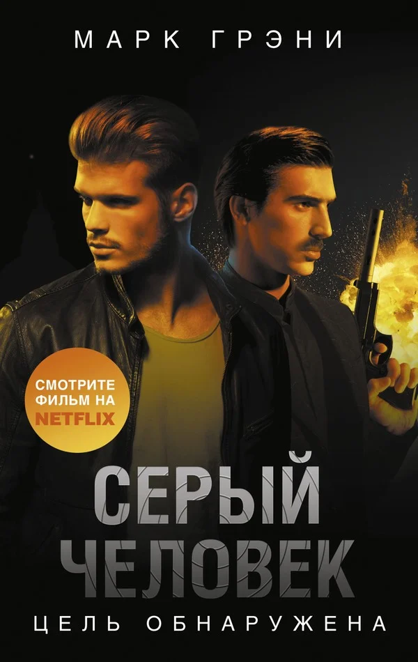 Обложка Цель обнаружена