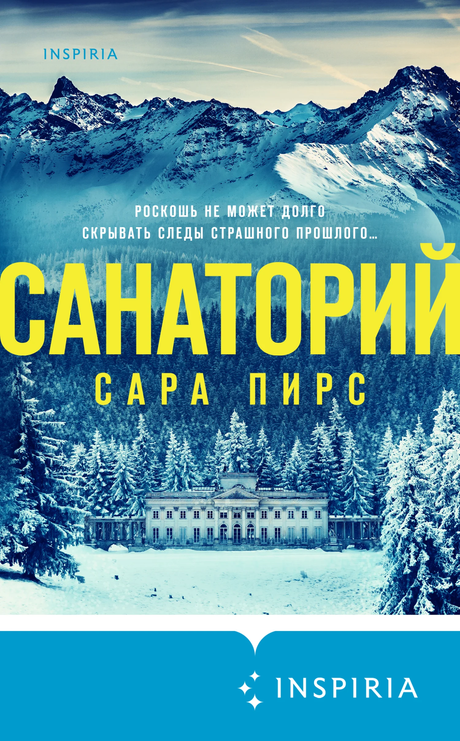 Обложка Санаторий