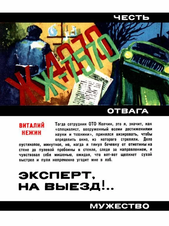 Обложка Эксперт, на выезд!..