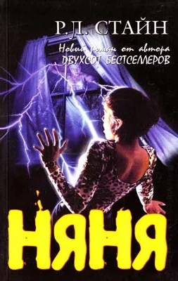 Обложка Няня