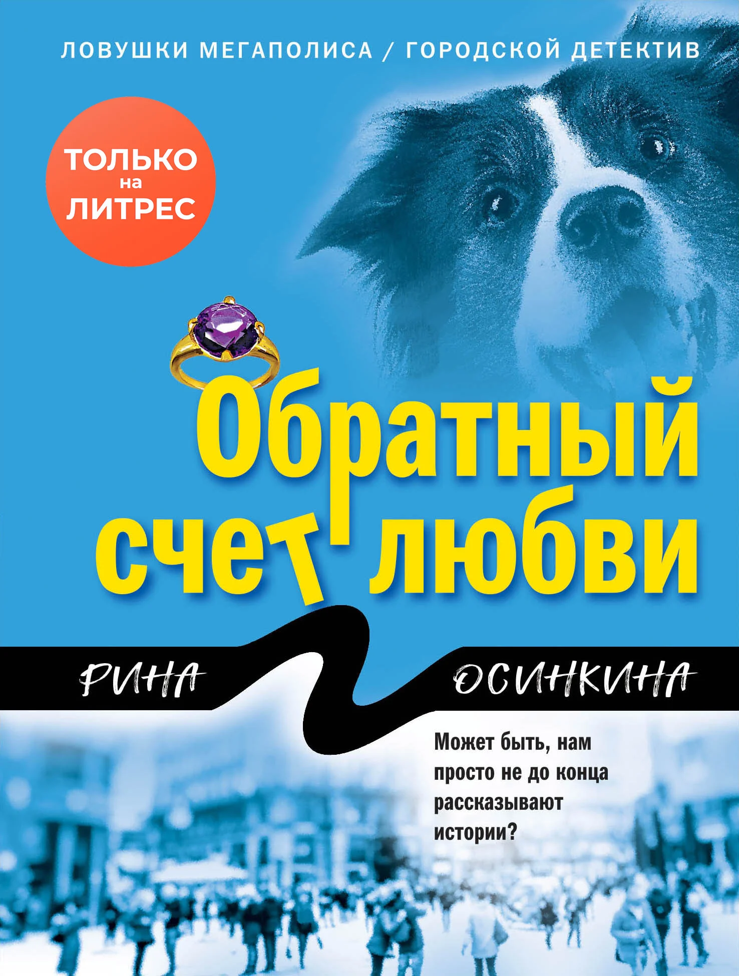 Обложка Обратный счет любви