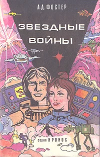 Обложка Звёздные войны