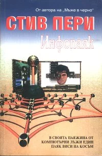 Обложка Инфопаяк