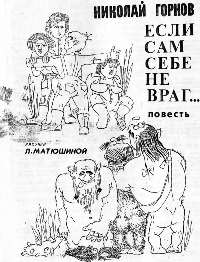 Обложка Если сам себе не враг... : повесть