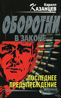 Обложка Последнее предупреждение