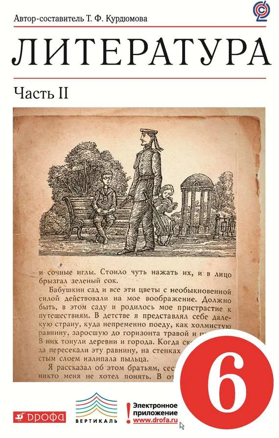 Обложка Литература. 6 класс. Часть 2