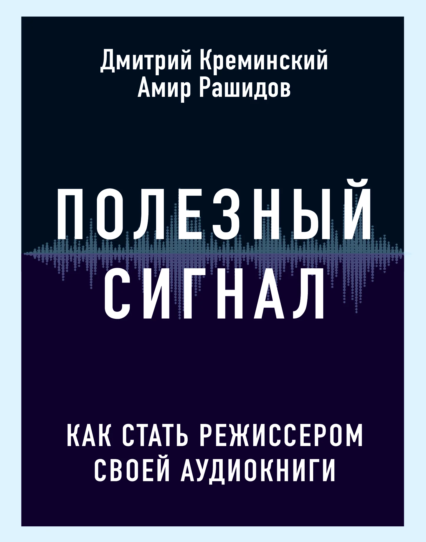 Обложка Полезный сигнал
