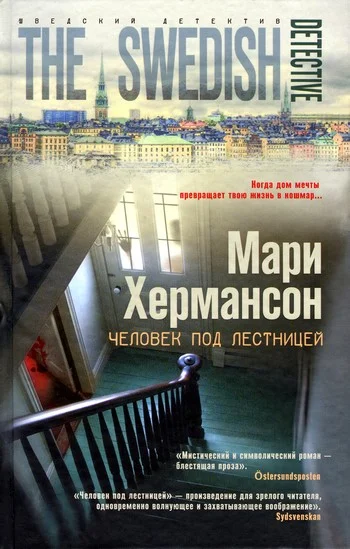 Обложка Человек под лестницей