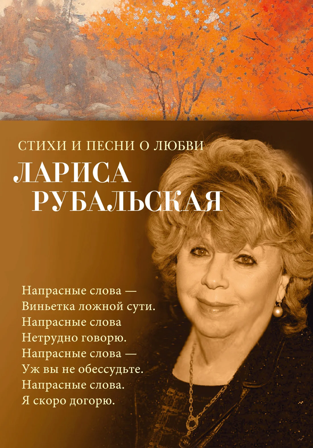 Обложка Стихи и песни о любви