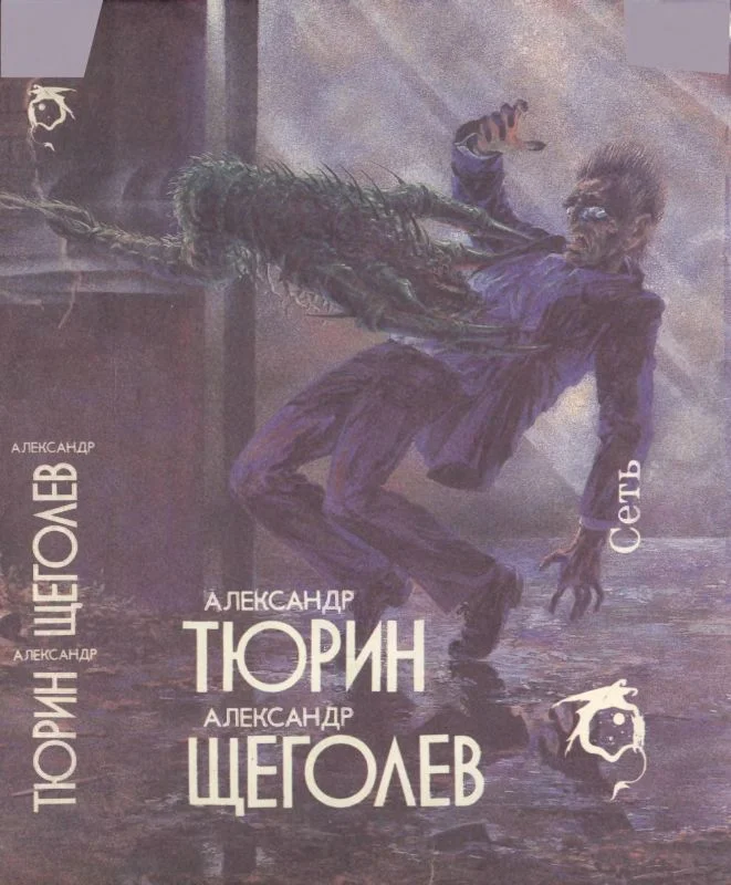 Обложка Сеть