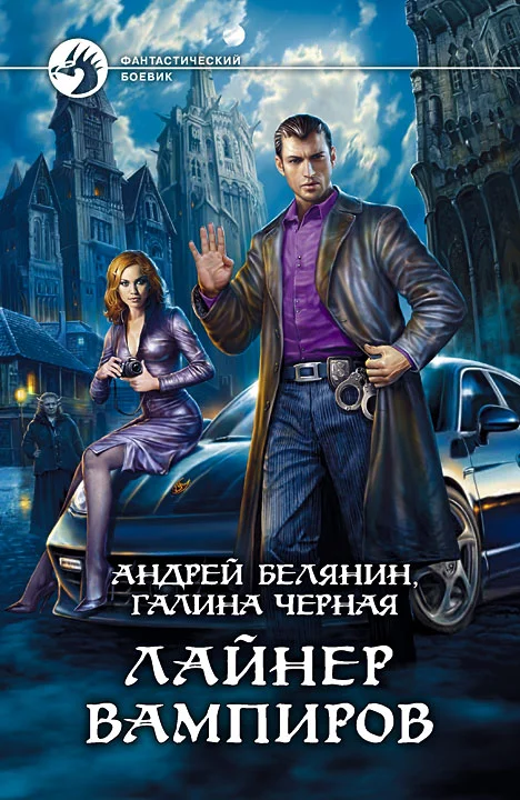 Обложка Лайнер вампиров
