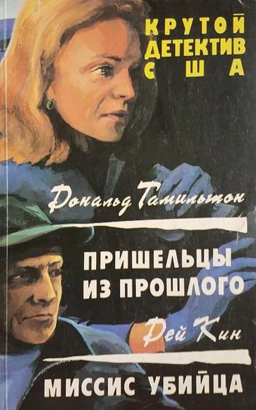 Обложка Миссис Убийца
