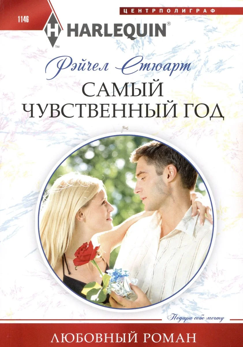 Обложка Самый чувственный год