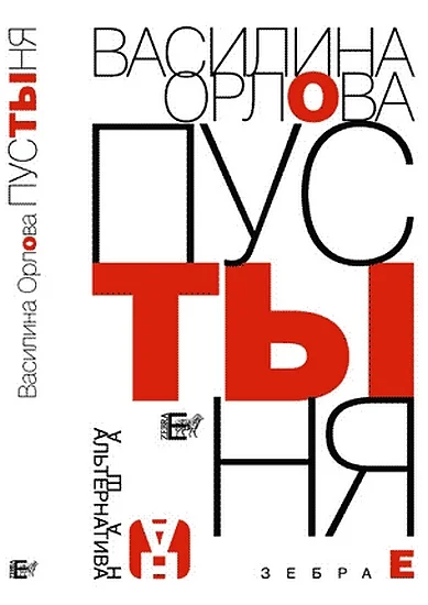 Обложка Пустыня