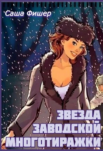Обложка Звезда заводской многотиражки