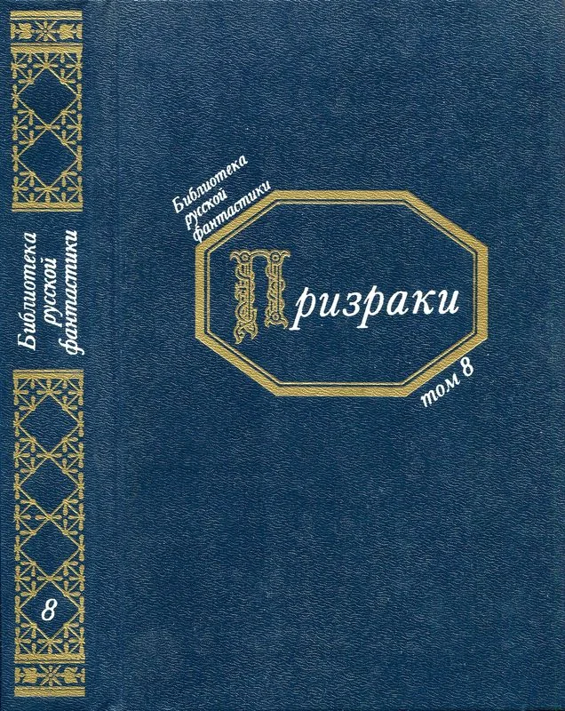 Обложка Призраки