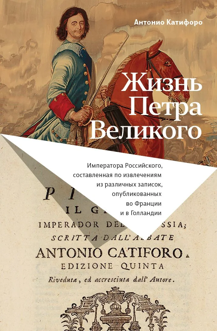 Обложка Жизнь Петра Великого