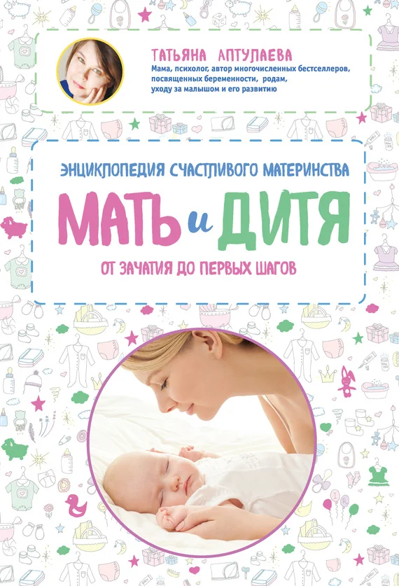 Обложка Мать и дитя