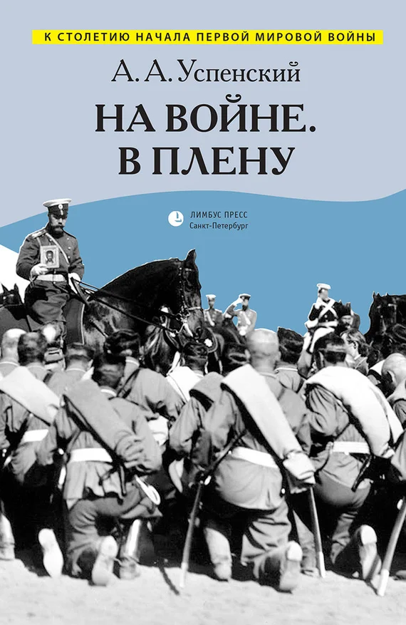 Обложка На войне. В плену (сборник)