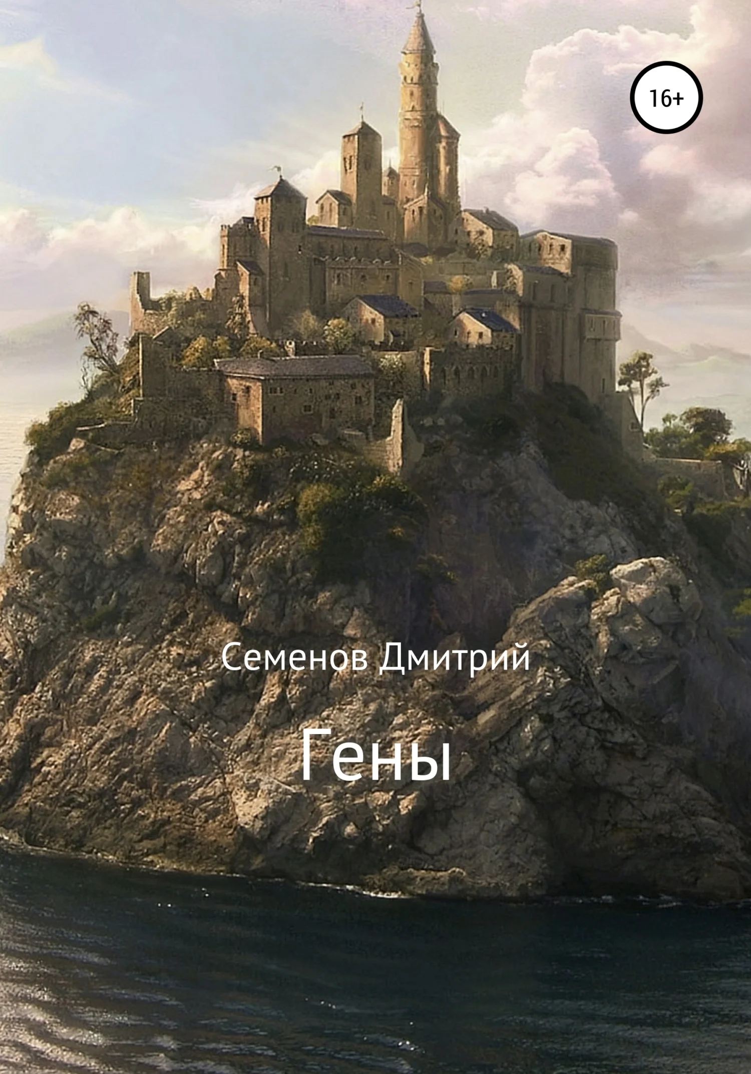 Обложка Гены