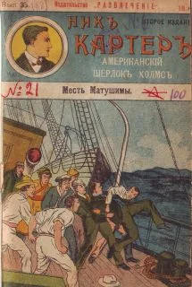 Обложка Месть Мутушими